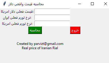 قیمت واقعی دلار